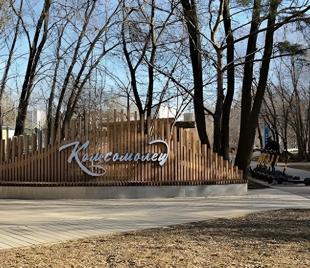 Parque Komsomolsky&nbsp;1
